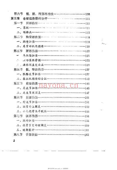 杨希贤疗伤手法_陈新民.pdf