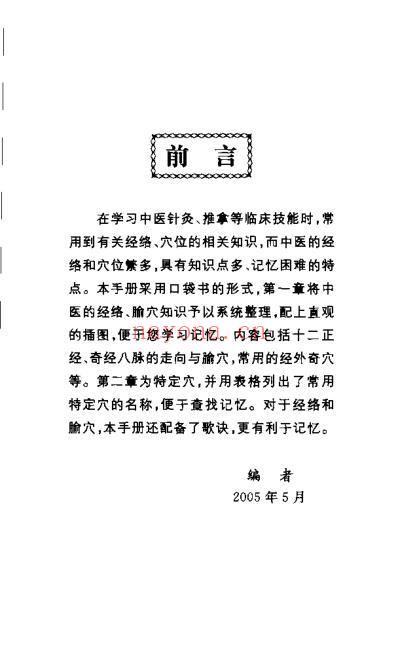 经络穴位速记手册清晰版.pdf