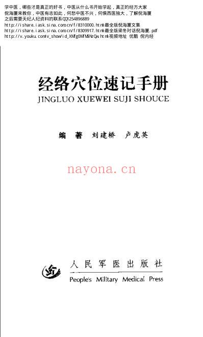 经络穴位速记手册清晰版.pdf