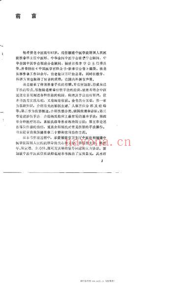 杨希贤疗伤手法_陈新民.pdf