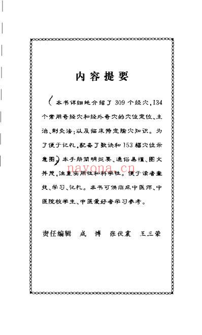 经络穴位速记手册清晰版.pdf