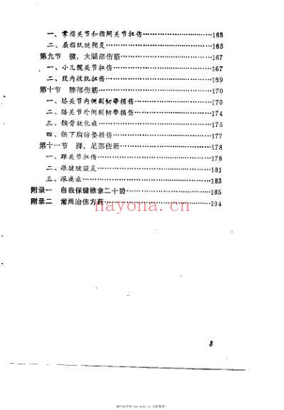 杨希贤疗伤手法_陈新民.pdf