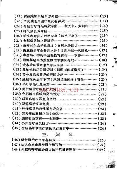 闽南草药锦方一.pdf