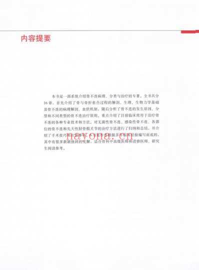 四肢骨不连外科学.pdf