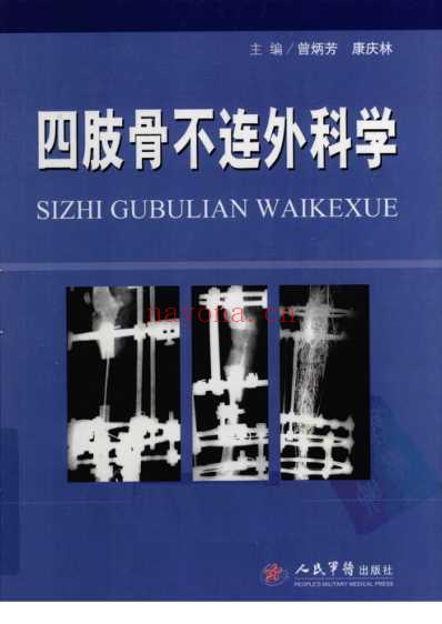 四肢骨不连外科学.pdf