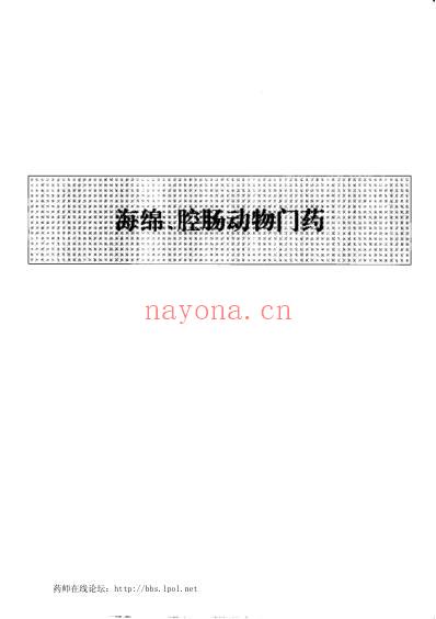 中华本草_第25卷.pdf