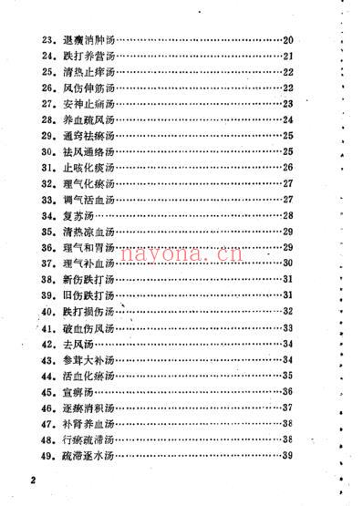 林如高骨伤验方歌诀方解.pdf