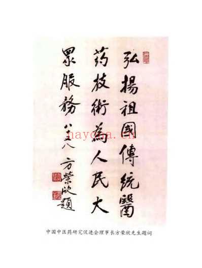 凤阳门正骨千手大法_郑福山.pdf