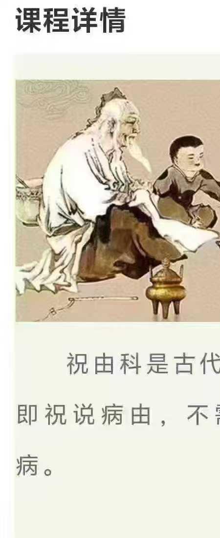 刘小满亲传 实用祝由术 视频直播课