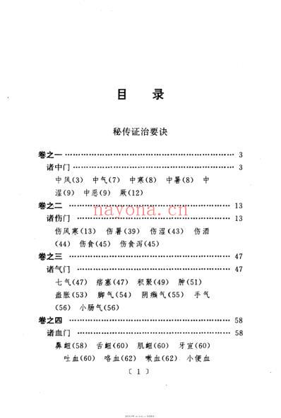 秘传证治要诀及类方.pdf