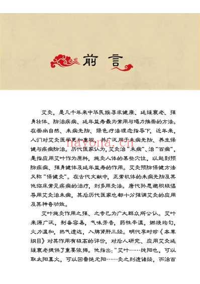 艾灸保健完全图解_10-04_吴中朝_彩色.pdf