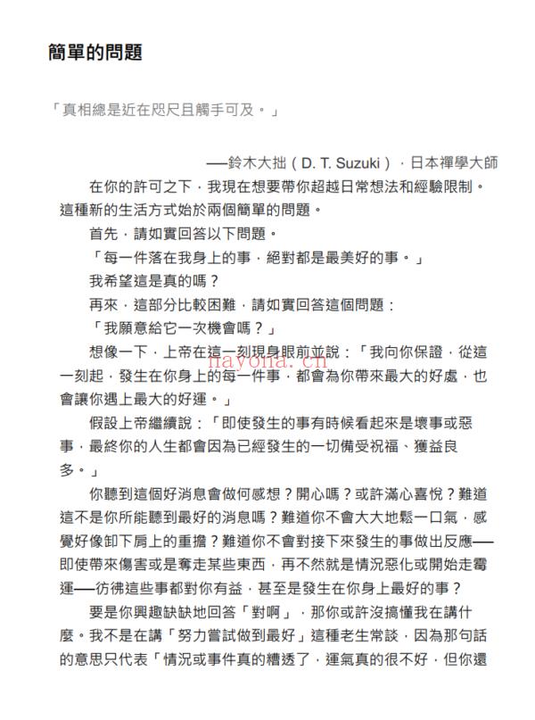 【改变人生之书】套书共二册 ：你想要的一切，宇宙早已为你预备 + 世界这么大，不做自已要干嘛？| 繁体电子版