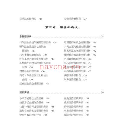 颈肩腰腿痛千家妙方.pdf