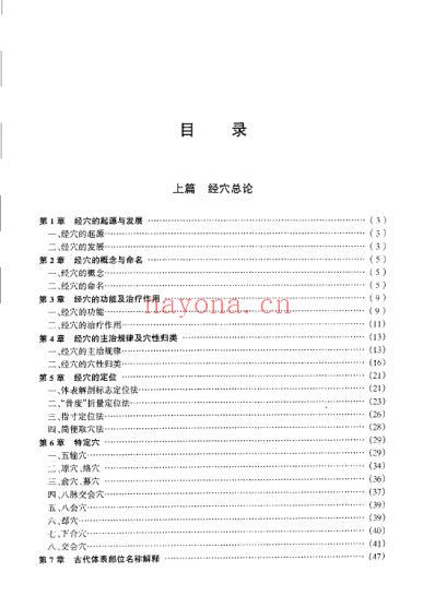 经穴治病明理_王富春.pdf