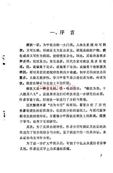 痰饮症状分析_张翼.pdf