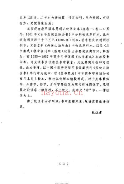 秘传证治要诀及类方.pdf