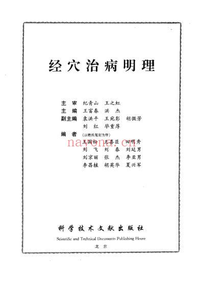 经穴治病明理_王富春.pdf