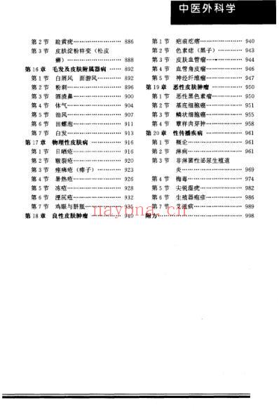 中医药学-中医外科学.pdf