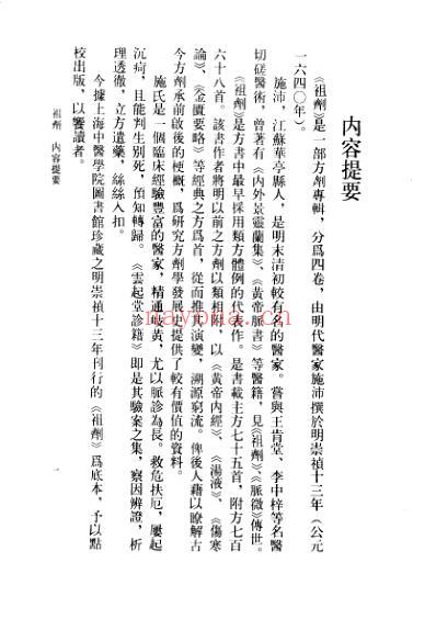 祖剂-附云起堂诊籍.pdf