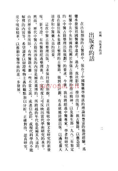 祖剂-附云起堂诊籍.pdf