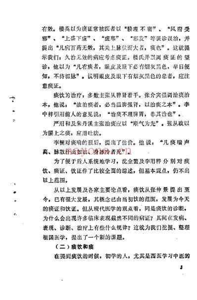 痰饮症状分析_张翼.pdf