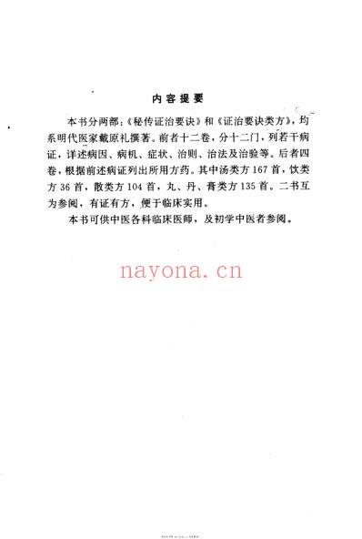 秘传证治要诀及类方.pdf