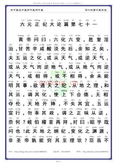 中医经典-黄帝内经素问71_简体.pdf