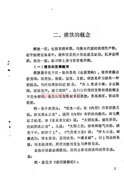 痰饮症状分析_张翼.pdf