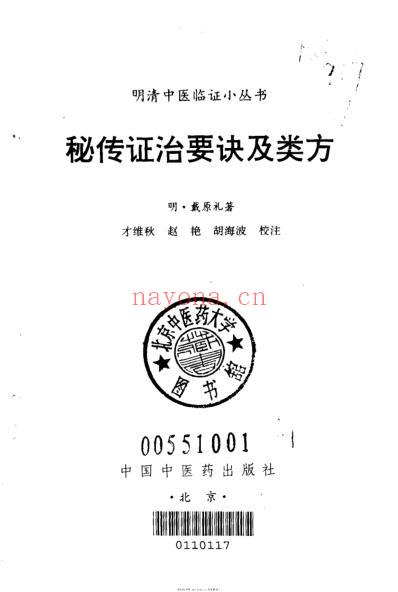 秘传证治要诀及类方.pdf