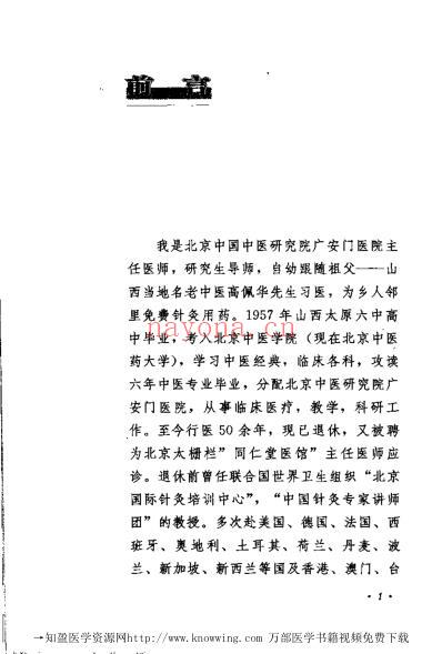 针灸心语.pdf