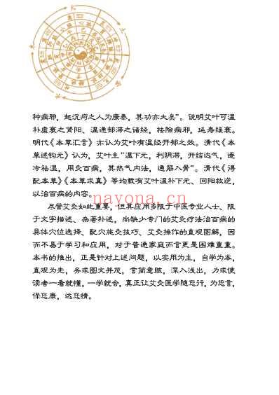 艾灸保健完全图解_10-04_吴中朝_彩色.pdf