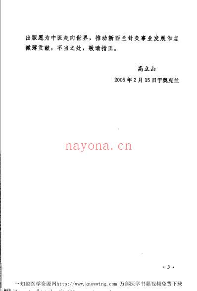 针灸心语.pdf