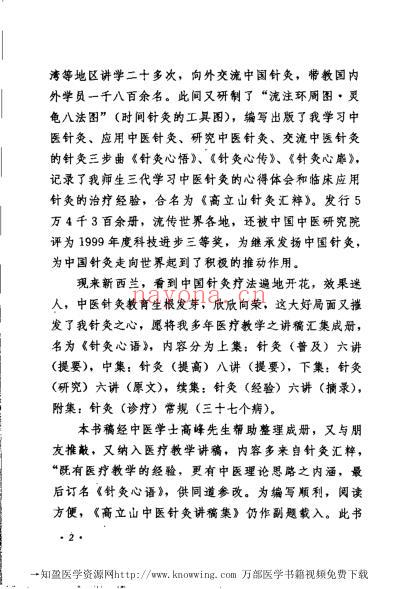 针灸心语.pdf