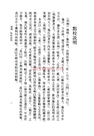 祖剂-附云起堂诊籍.pdf