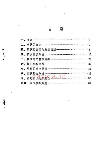 痰饮症状分析_张翼.pdf