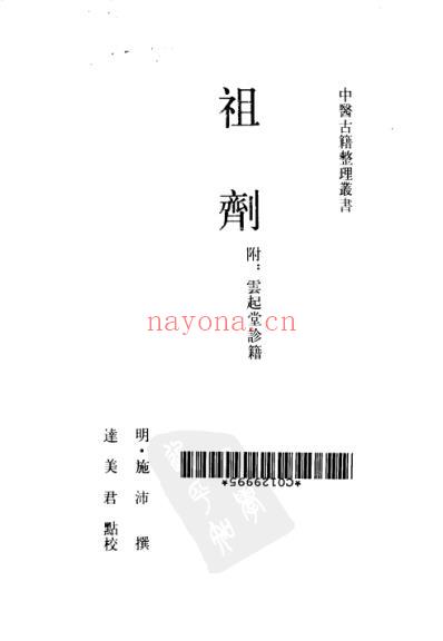 祖剂-附云起堂诊籍.pdf