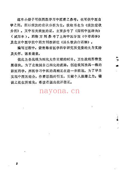 痰饮症状分析_张翼.pdf