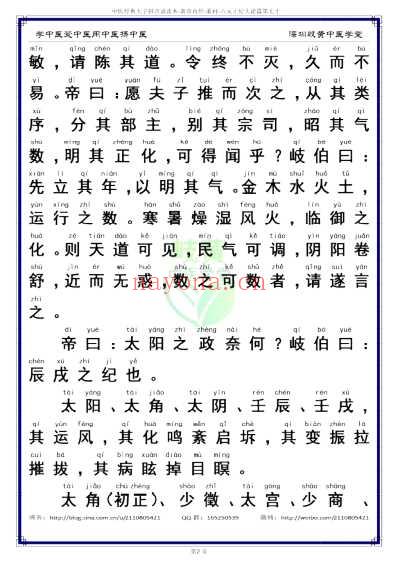 中医经典-黄帝内经素问71_简体.pdf