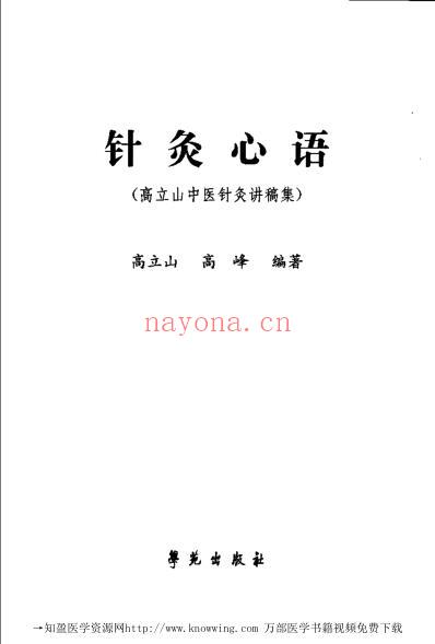 针灸心语.pdf