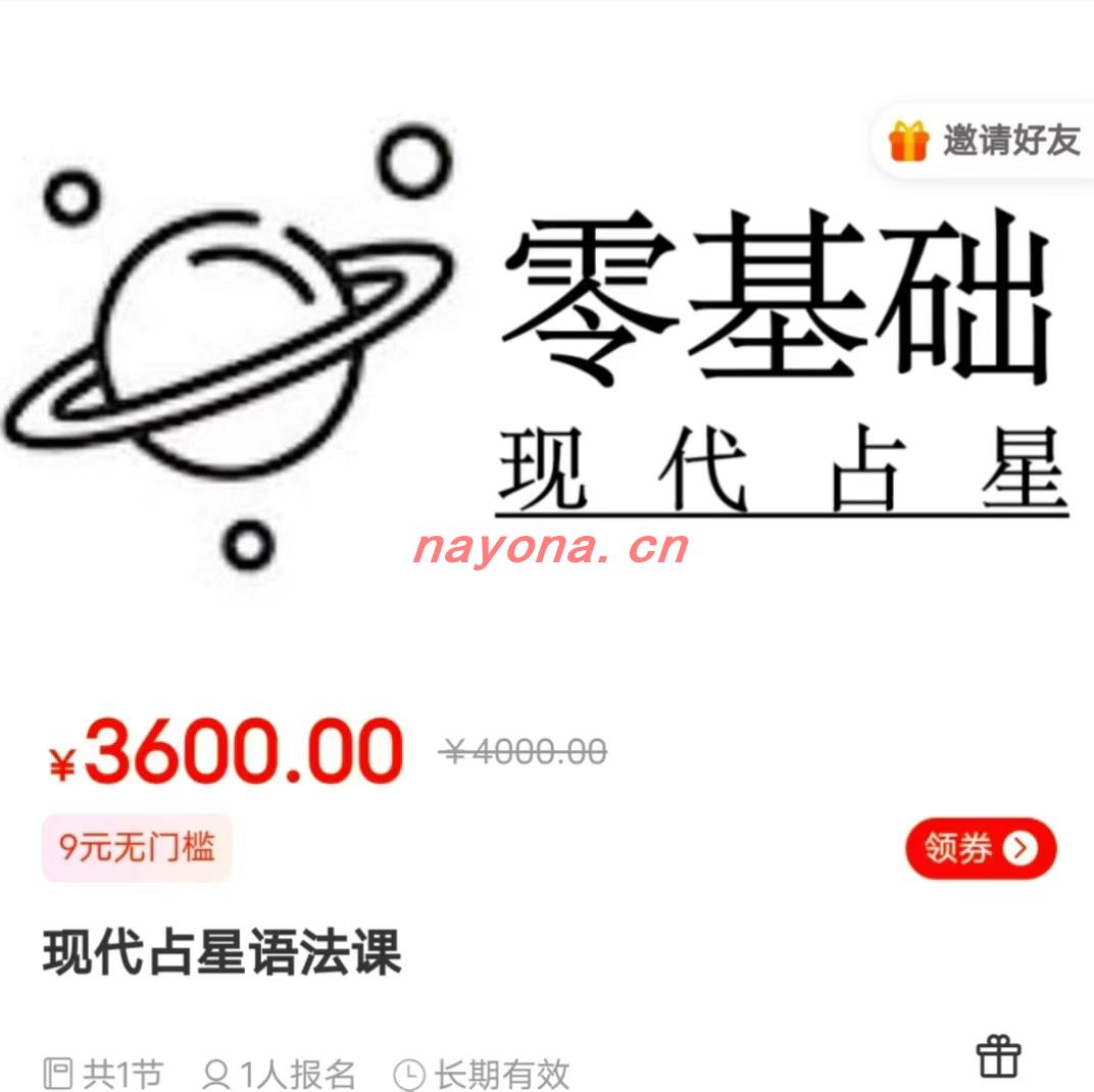 【占星课程】现代占星语法课