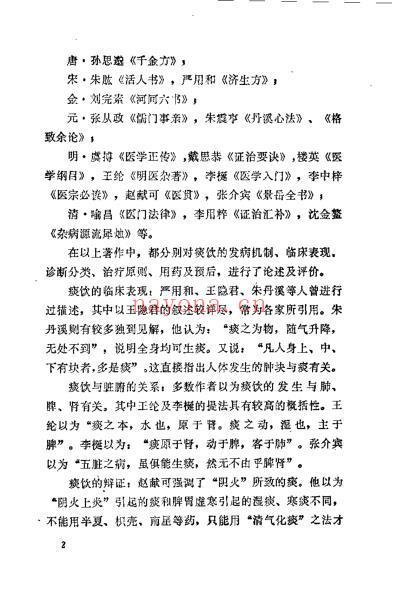 痰饮症状分析_张翼.pdf