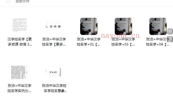 张泊姓名学(DVD格式需下载至电脑)