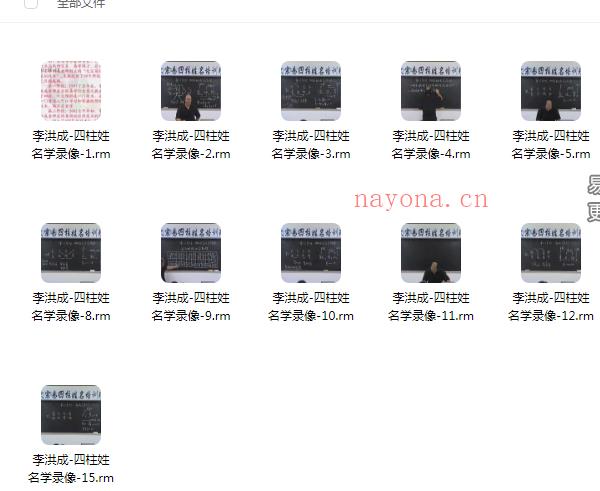 四柱姓名学录像15集