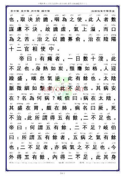 中医经典-黄帝内经素问47_繁体.pdf