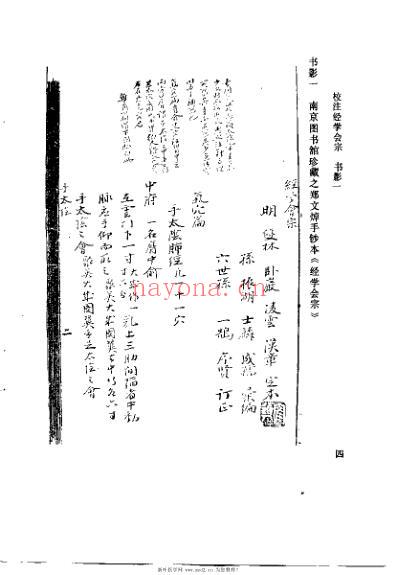 校注经学会宗_盛燮荪.pdf