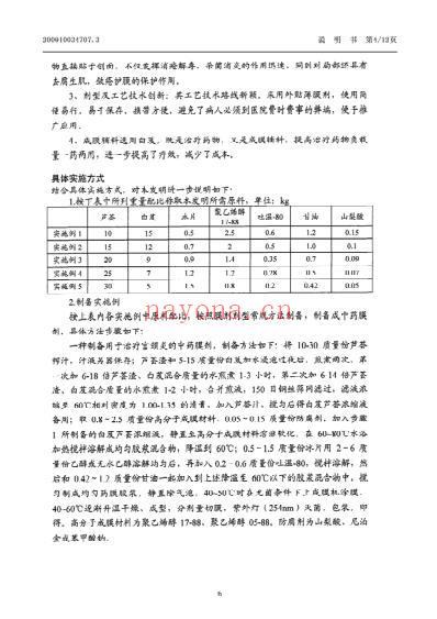 一种用于治疗宫颈炎的中药膜剂及其制备方法和应用.pdf