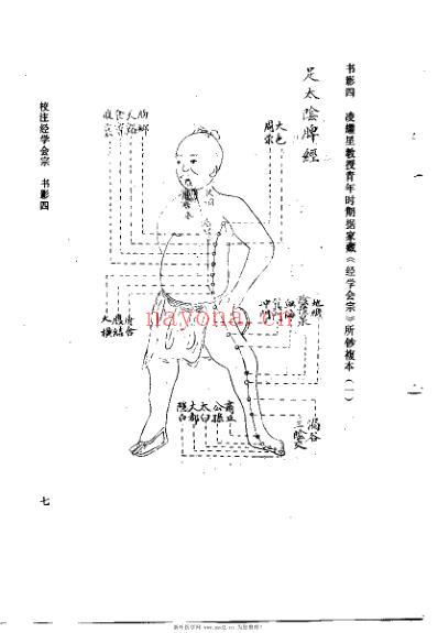 校注经学会宗_盛燮荪.pdf