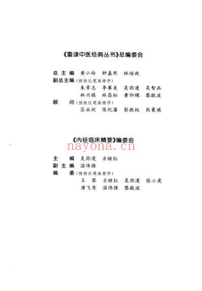 中医经典_内经临床精要.pdf