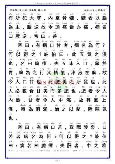 中医经典-黄帝内经素问47_繁体.pdf