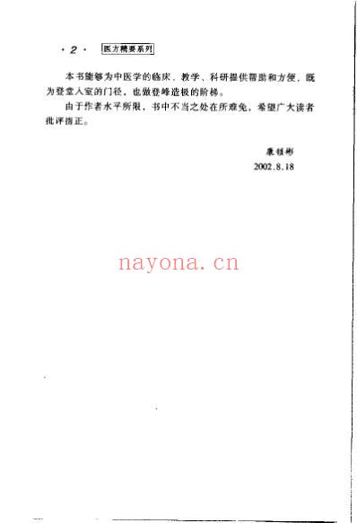 医方精要系列-傅青主医方精要.pdf